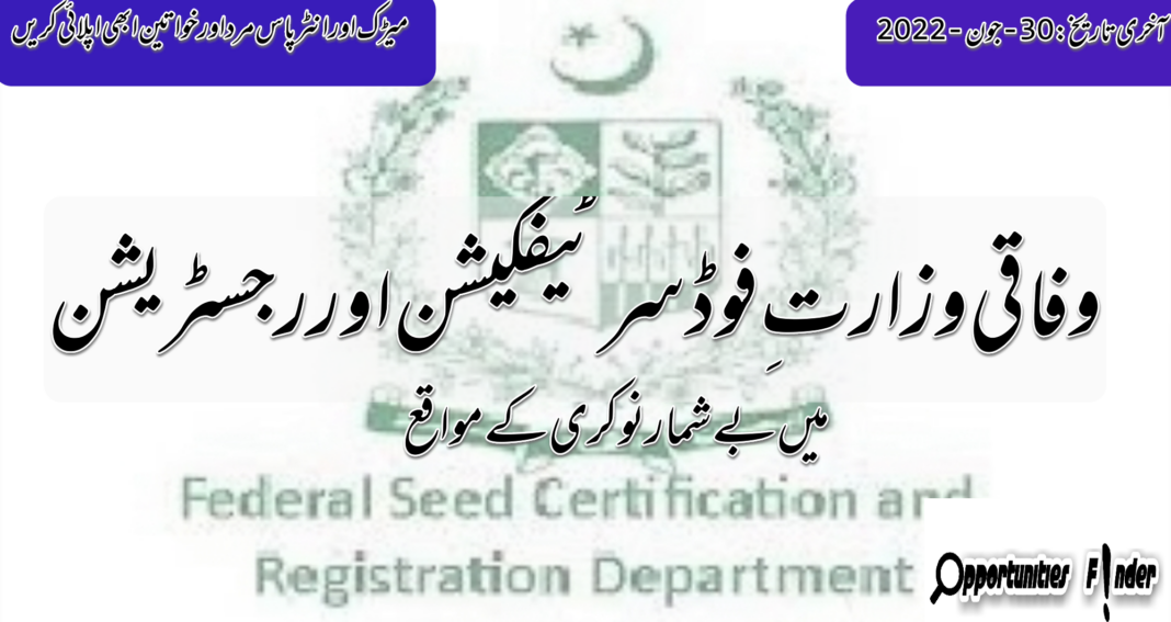 Federal Seed Certification and Registration Department Jobs 2022