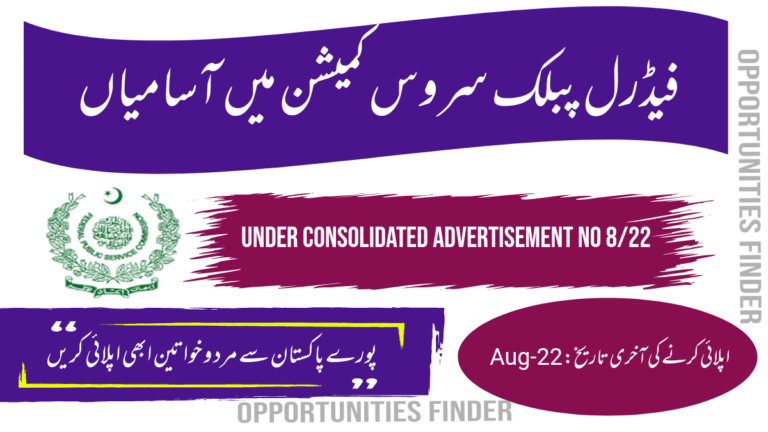 FPSC Latest Jobs 2022| Advertisement No 8/2022