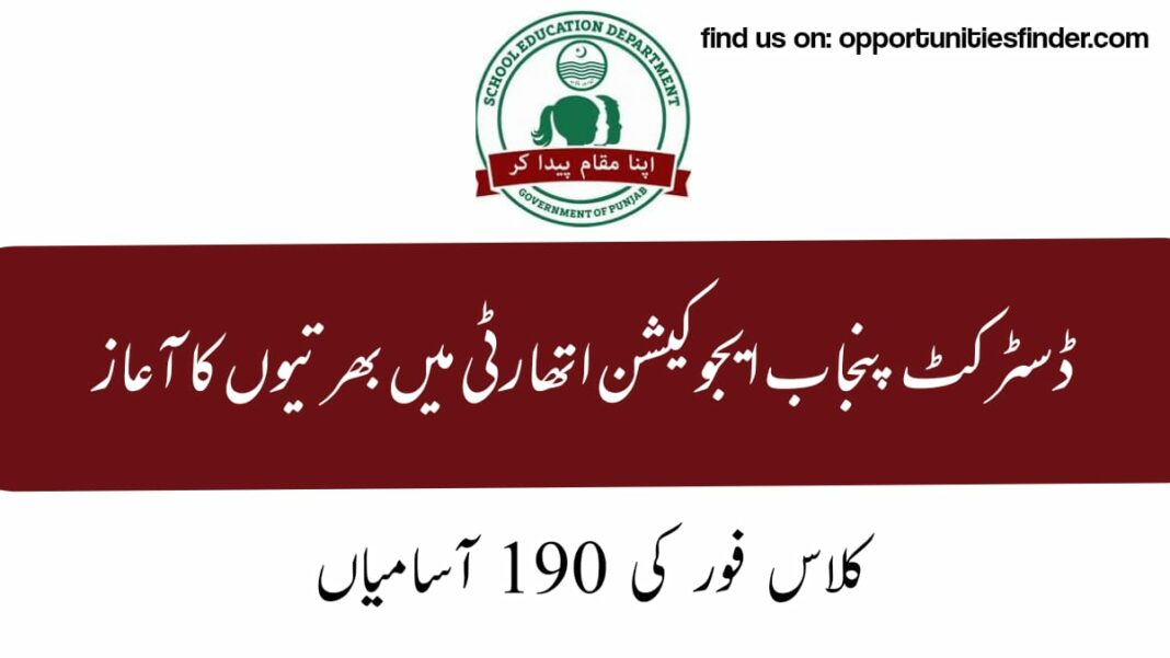 District Education Authority Jobs 2022| Class 4 (BPS-4 to BPS-1) Vacancies