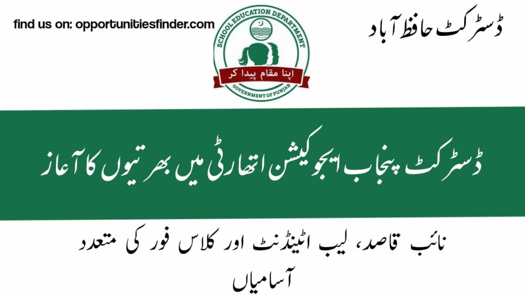 District Education Authority Jobs 2022  Hafizabaad district