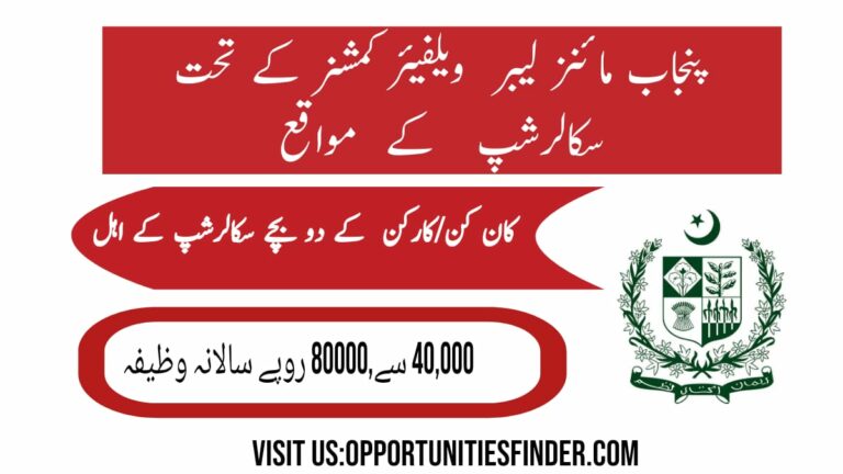 Mines labor welfare commissioner Punjab scholarship 2022-2023