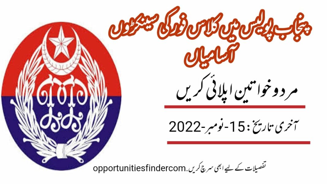 Punjab Police Class IV Vacancies 2022
