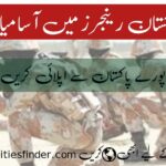 Pakistan Rangers Jobs 2022 Pak Rangers Career Oportunities